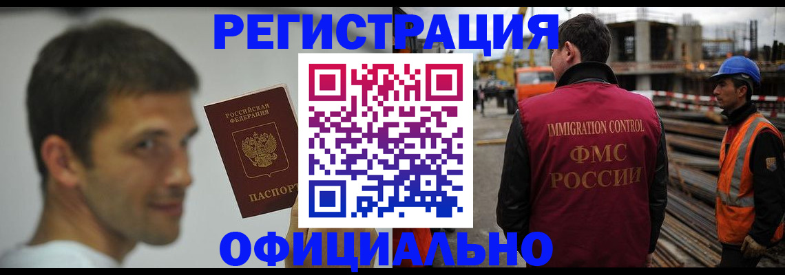 прописка иностранных граждан в Калачинске
