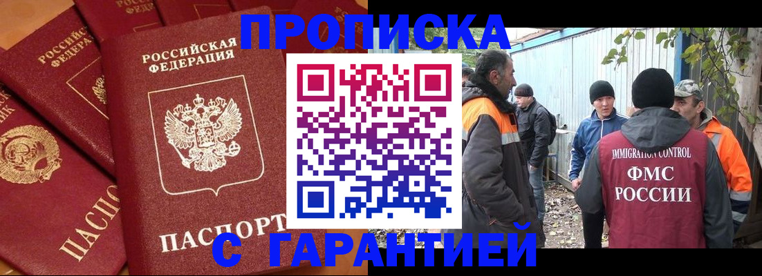 прописка ребенка в Калачинске