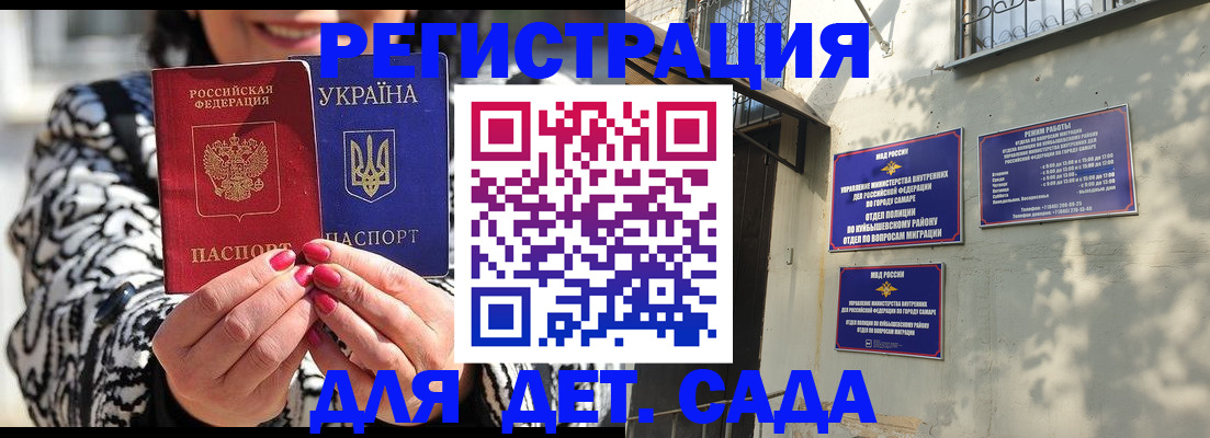 временная регистрация для школы в Калачинске