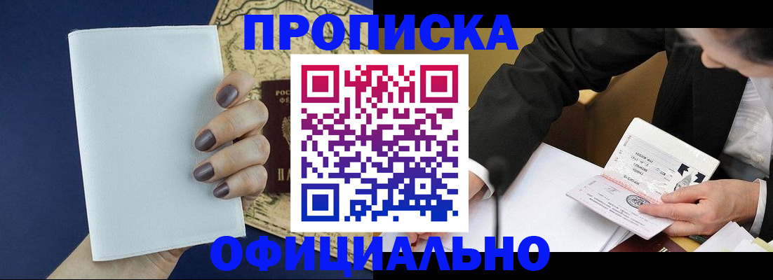 временная регистрация законно в Калачинске