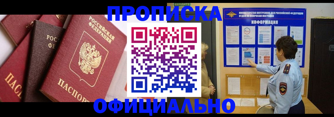 временная регистрация в квартире в Калачинске
