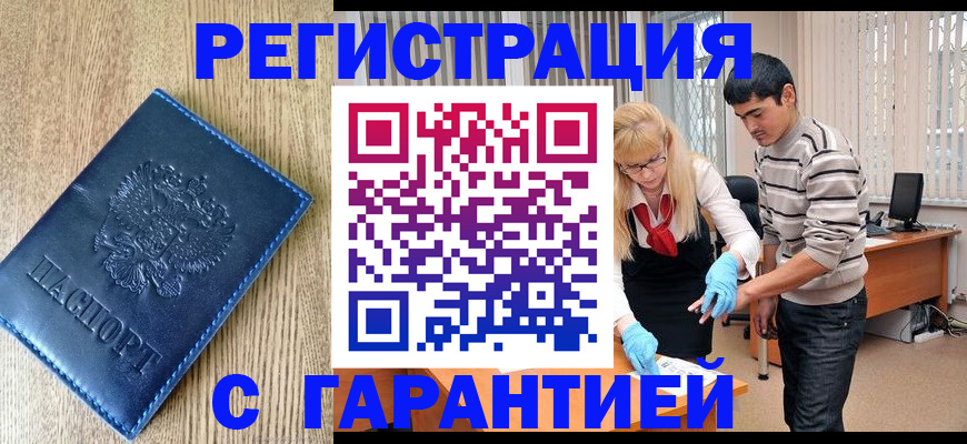 временная прописка в Калачинске